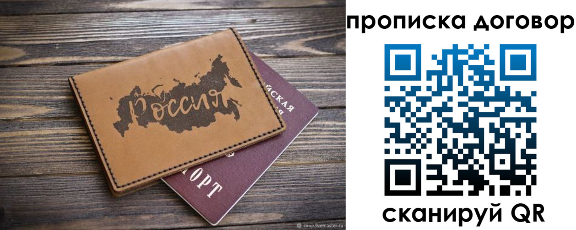 временная прописка в Слюдянке