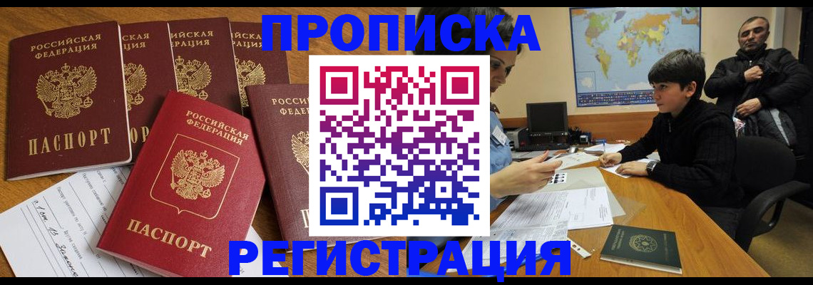прописка гарантия в Слюдянке