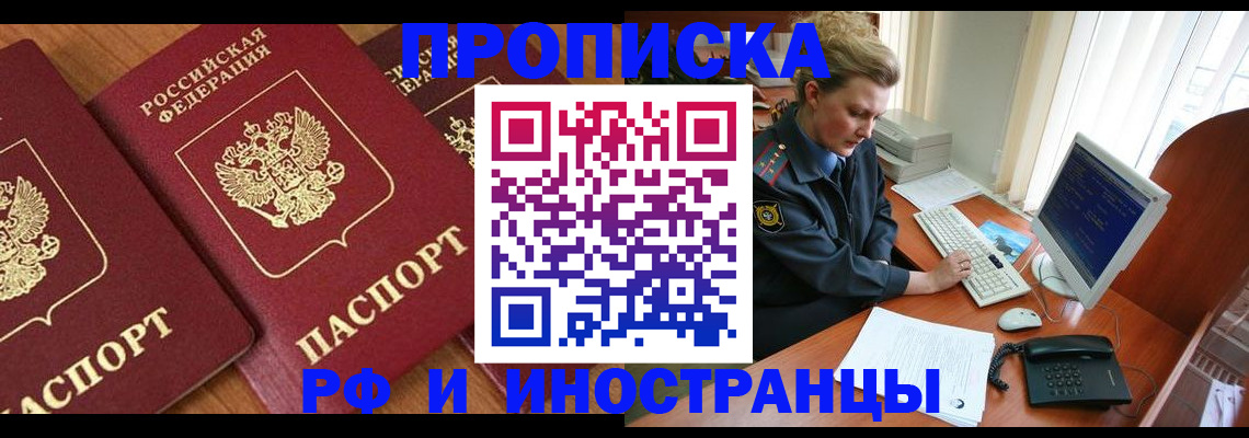 временная регистрация для школы в Слюдянке