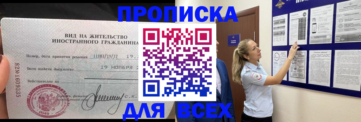 временная регистрация для школы в Слюдянке