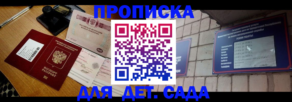 прописка 2025 в Слюдянке